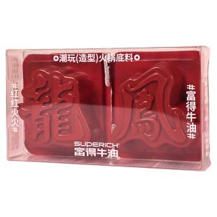 【龙凤呈祥】火锅喜糖「富得牛油」/婚庆伴手礼/50克*2/宾客回礼