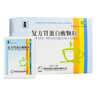 菲德力 复方胃蛋白酶颗粒 10g*18/10袋/盒 用于消化不良 食欲缺乏