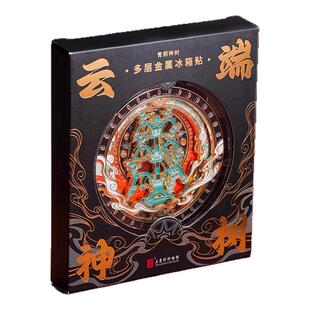 三星堆文创纪念品青铜神树多层博物馆十大珍藏旋转结界金属冰箱贴