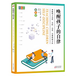 【快速发货】【赠送教育指导课】 P.E.T.父母效能训练：唤醒孩子的自律 [美]托马斯·戈登,窦珺 9787520709774 东方出版社