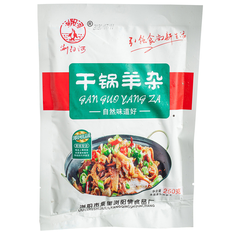 干锅羊杂250g成品菜加热即酒店饭店特色菜湘菜私房菜半成品预制菜