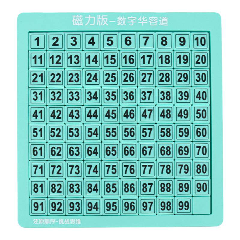 【升级强磁版】数字华容道