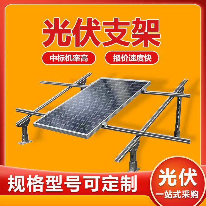光伏支架  热镀锌太阳能支架C型钢可调节  抗震支架可调式