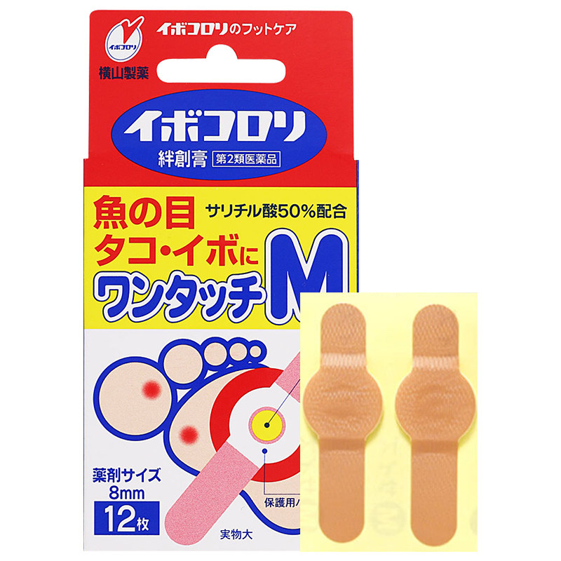 日本横山制药鸡眼贴M码L码鸡眼油药水脚部软化角质鸡眼膏跖疣茧子