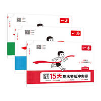 2026一本15天期末考前冲刺卷小学