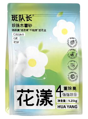 纯木薯砂1.25kg水香花除臭抑菌