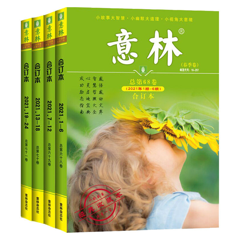 意林年度合订本春夏秋冬卷全集