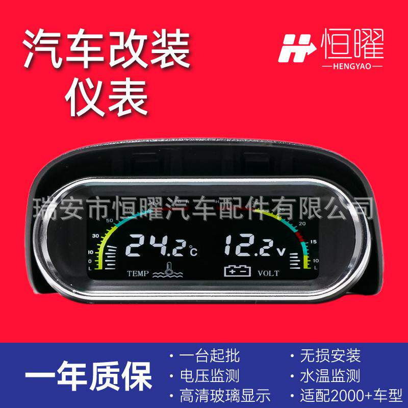 二合一汽车液晶仪表燃油表电压表电流数显现货表数字12V24V油量