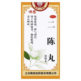 佛慈二陈丸浓缩丸200丸燥湿化痰理气和胃痰多咳嗽胸闷恶心呕吐