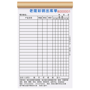 【钢材专用出库单】出入库单据定制三联钢铁商品采购销售清单工程原材料成品入库记录本仓库产品钢筋加工票据