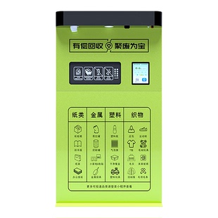 户外单投口智能回收箱小区废品扫码称重积分系统亭环保分类垃圾箱