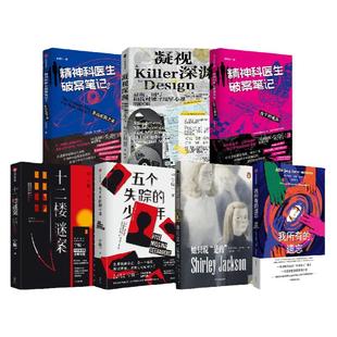 悬疑小说合集（套装7册）尤纳斯哈桑霍米利 等著 一部采访式悬疑爱情小说 中信出版社图书 正版