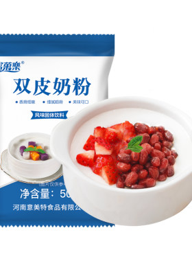 免煮双皮奶粉奶店专用500克