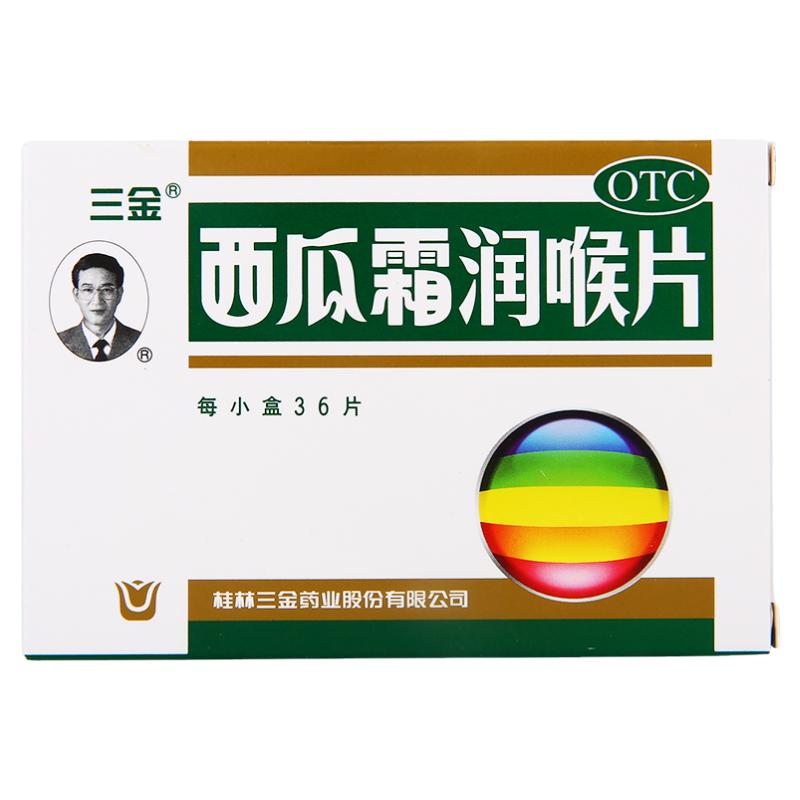 【三金】西瓜霜润喉片0.6g*36片/盒