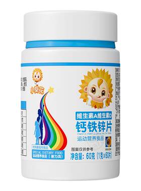 小葵花儿童维生素AD钙铁锌钙片