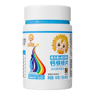 小葵花维生素A维生素D钙铁锌儿童钙片碳酸钙d3钙片维生素B咀嚼片