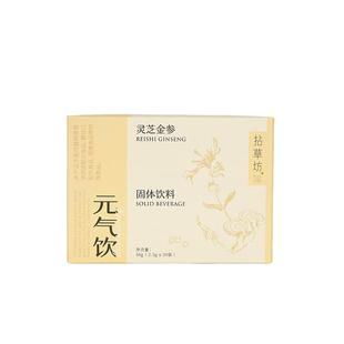 拈草坊灵芝金参金银花枸杞菊花淡竹叶熬夜茶清甘口气养补生饮品