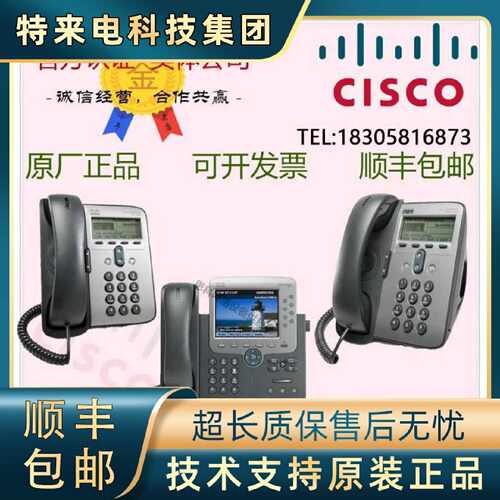 议价思科 CP-7906G/7911G/7912G/7931G/7937G/7975G 多功能IP电话