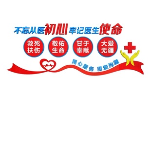 医院文化墙面装饰设计护士站科值班室形象背景健康复宣教贴纸温馨