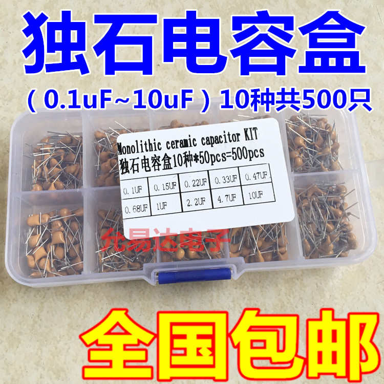 独石电容套装10种各50只（0.1uf-10uf）224 474 105 225 475 盒装