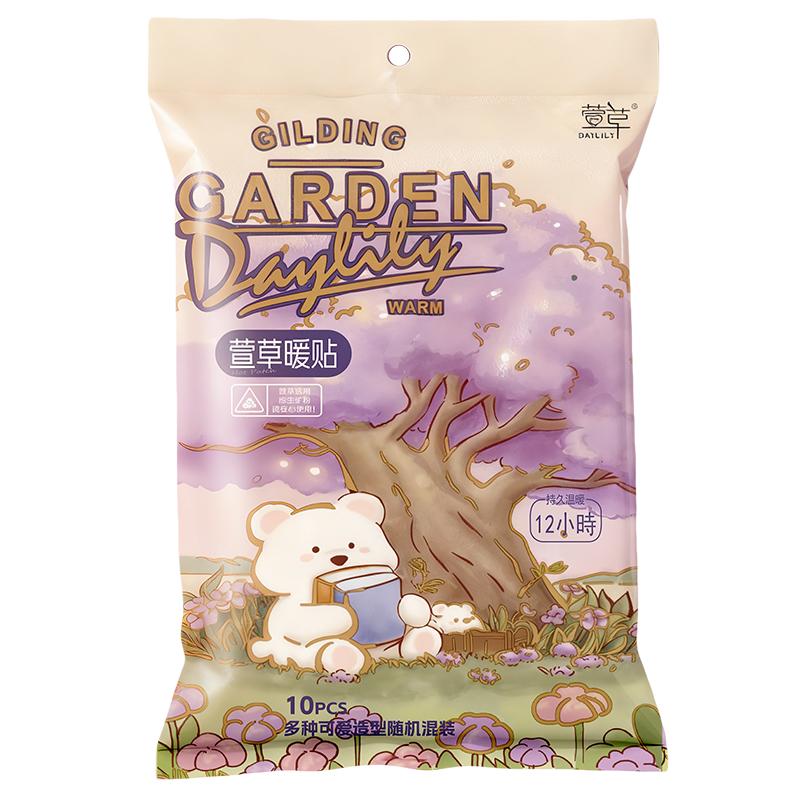 萱草卡通暖宝宝暖贴暖身贴大姨妈自发热贴热敷贴暖足热帖12小时女