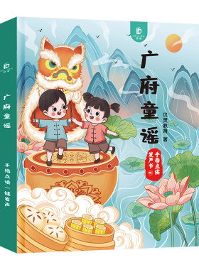 粤语童谣有声早教书儿歌发声书