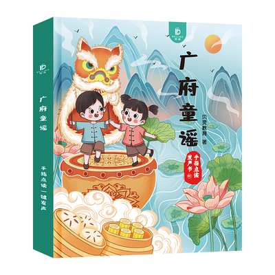 粤语童谣有声早教书儿歌发声书