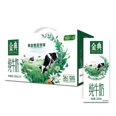 整箱伊利金典纯牛奶250ml*12