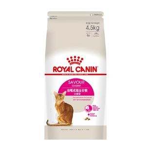 皇家成猫全价粮挑嘴口感型ES35/4.5KG英短美短加菲猫通用官方正品
