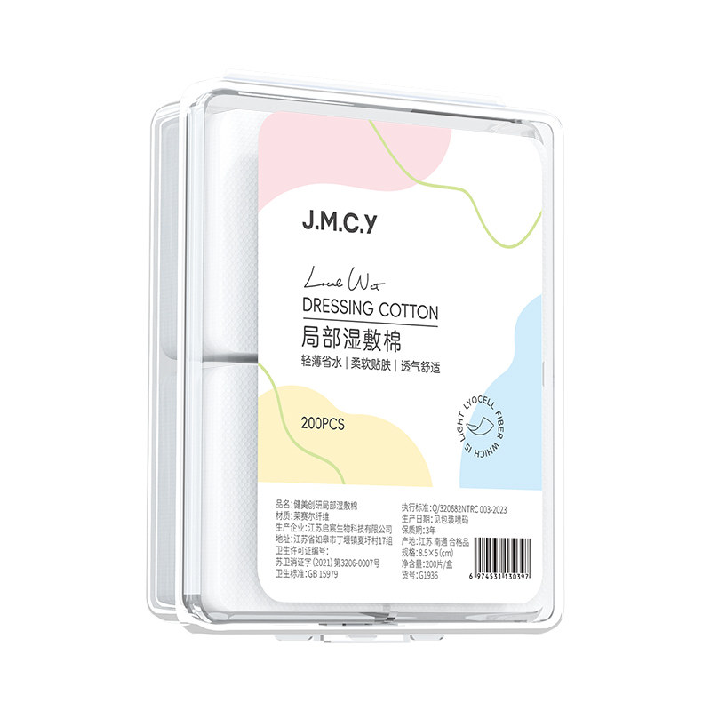 健美创研局部湿敷棉敷脸专用补水化妆/美容工具