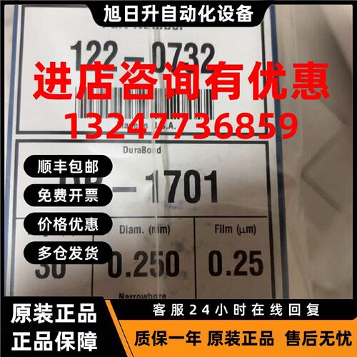 议价122-0732安捷伦气相色谱柱DB-1701，30m0.25mm0.25um。全新