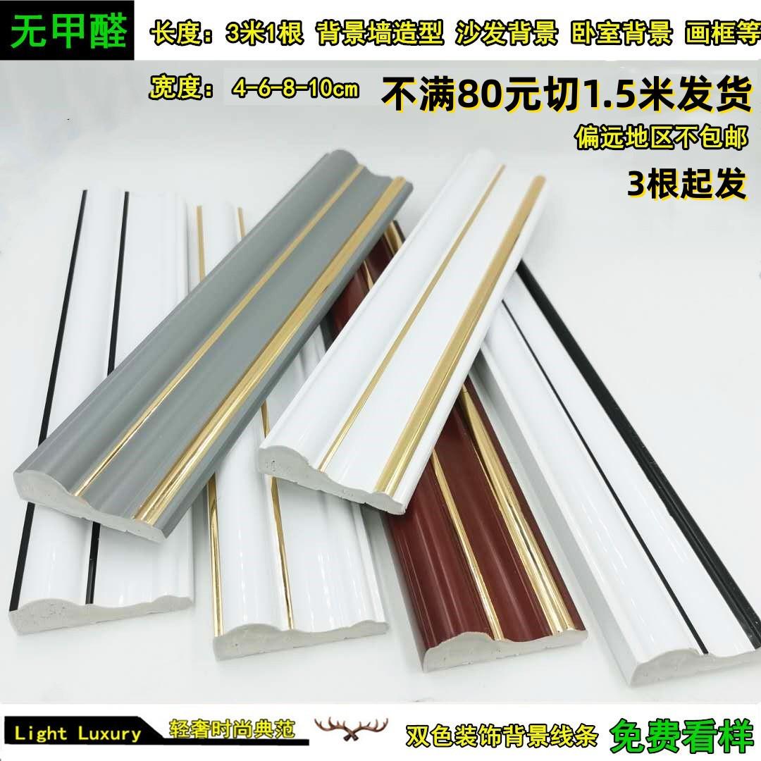 轻奢欧式PVC装饰线条多色可选电视背景墙画框镜框压边