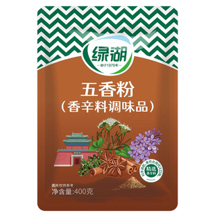 绿湖正宗五香粉400g家用纯正食用老式五香粉孜然胡椒粉撒料调味料