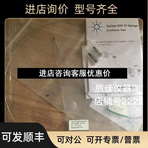 议价安捷伦蛋白毛细管peek锈钢涂层0.17300mm生物惰性G566781003