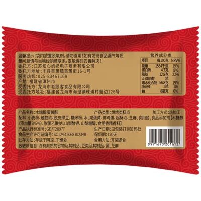 知心奶奶糖尿人专用香软蛋黄酥