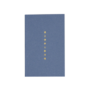 清华大学艺术博物馆复古手账花笺本笔记本信纸学生用品文具礼物