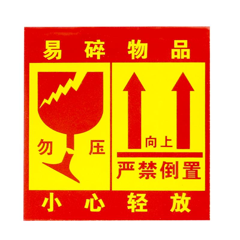 印品汇 易碎品标签贴不干胶标签箱贴纸物流快递发货此面向上警告标贴严禁倒置小心轻放勿压勿摔可定制
