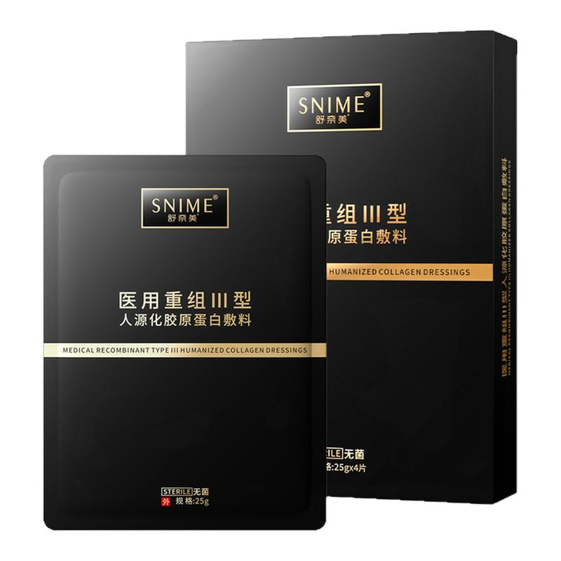 重组胶原蛋白敷料类人源化医用冷敷贴面膜型保湿补水晒后术后修复