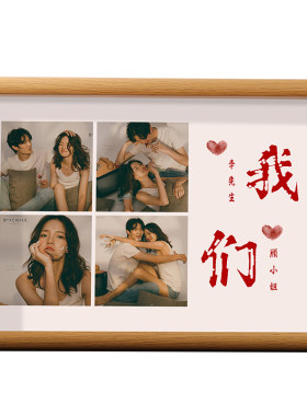 diy定制相框摆台情人节结婚纪念礼物送女男朋友情侣洗照片母亲节