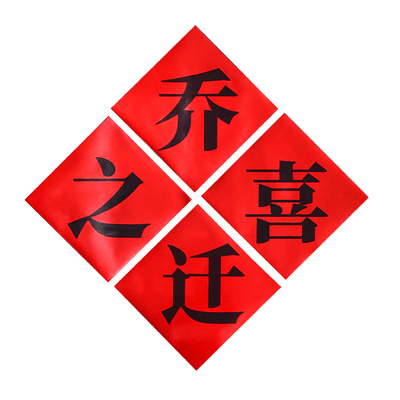 乔迁装饰背景墙挂件新居布置摆件