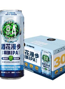 京A精酿啤酒IPA酒花漫步
