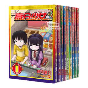 高分少女1-10完/东立