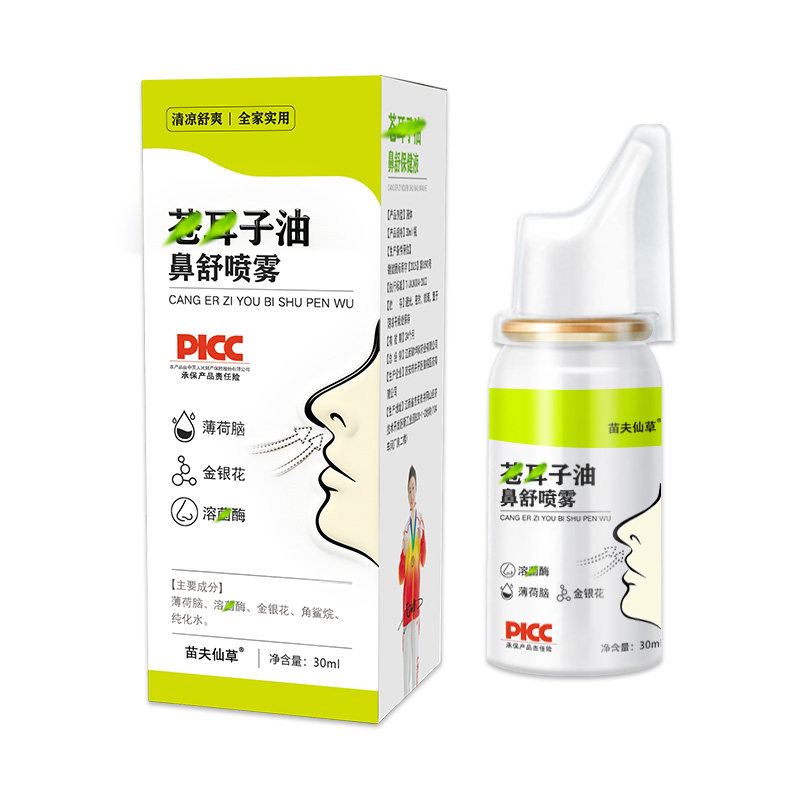 便携口鼻护理喷雾居家户外可用