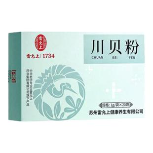 雷允上川贝粉质细腻20g旗舰店正品无硫四川贝母粒藏贝母粉四川产