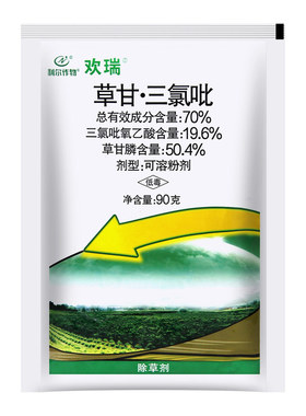 利尔欢瑞70%草甘三氯吡氧乙酸草甘膦非耕地杂草内吸型除草烂根剂