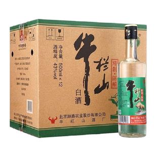 牛栏山酒43度精制陈酿500ml*12瓶浓香风格酒水 整箱装