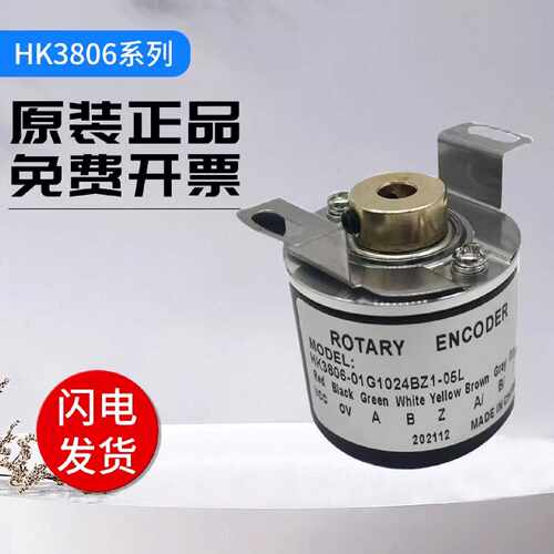 HK3806-01G1024BZ1-05L 光电旋转编码器 质保一年