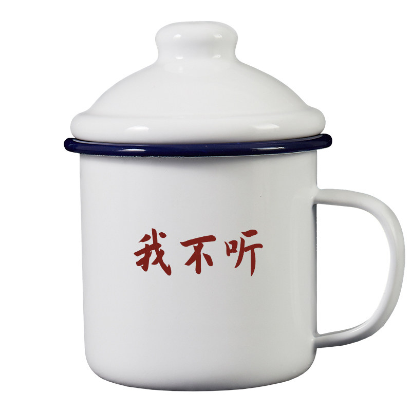 我不听搪瓷复古男女老式