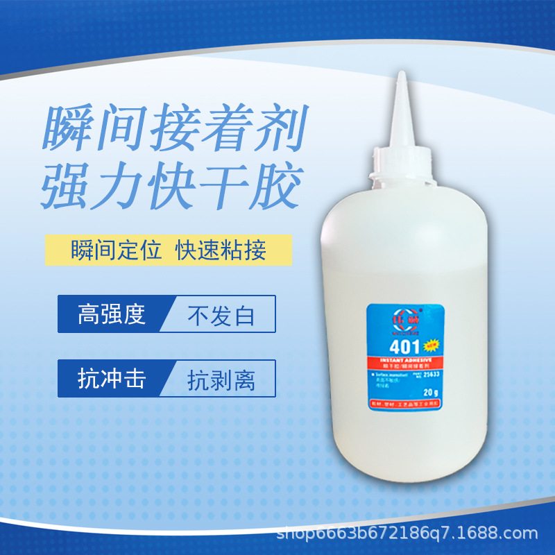 伟诚401胶水强液体防水金属塑料橡胶木材塑料陶瓷家具粘得牢500克