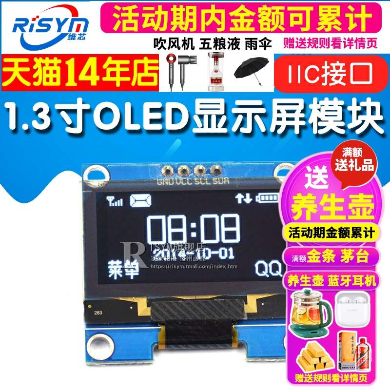 1.3寸OLED显示屏12864液晶屏模块1.3显示模块IIC接口屏幕开发板